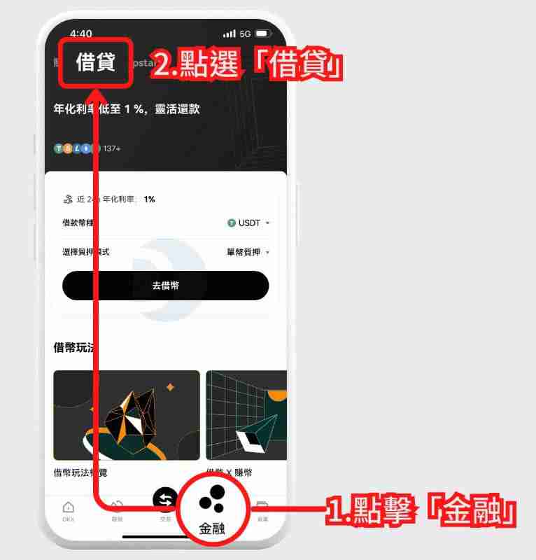 OKX质押借币是什么？币安APP质押借币操作步骤教程